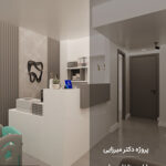 پروژه طراحی داخلی مطب دندانپزشکی