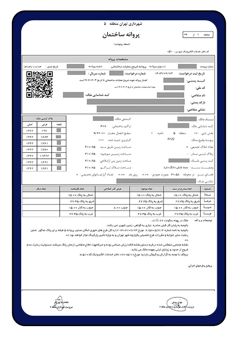 خدمات اخذ پروانه ساختمانی در تهران